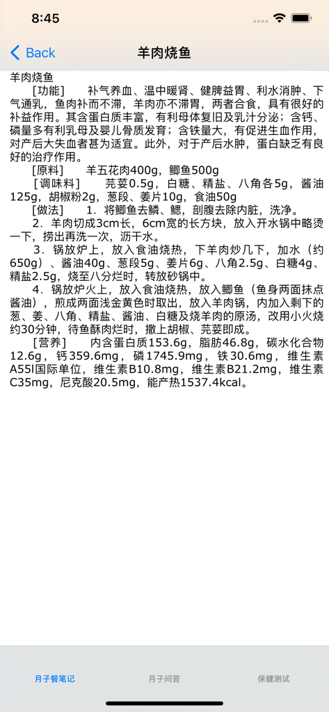 产妇孕妇食谱大全 - Detailed recipe for lamb stewed with fish with ingredients and nutritional information in Chinese