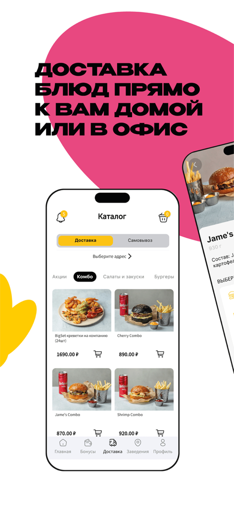 Креветки и Бургеры - Garnelen und Burger mobile App zeigt einen Katalog von Essenskombinationen, die zur Lieferung verfügbar sind.