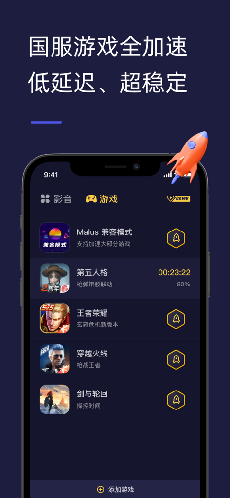 Malus加速器-海外华人专属回国加速器 - Malus Accelerator app displaying game list for low latency connection to Chinese servers.