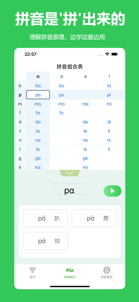 拼音宝 - Mandarin Pinyin syllables and tones chart in Pinyin Bao app