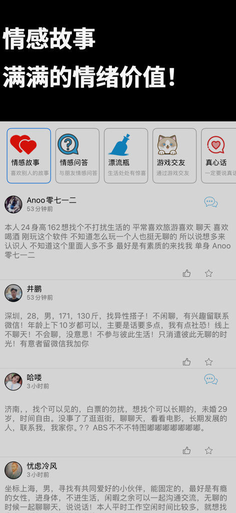 附近约会-同城撩骚交友 - 사용자 프로필과 상호 작용 기능을 보여주는 중국 소셜 데이트 앱 피드.