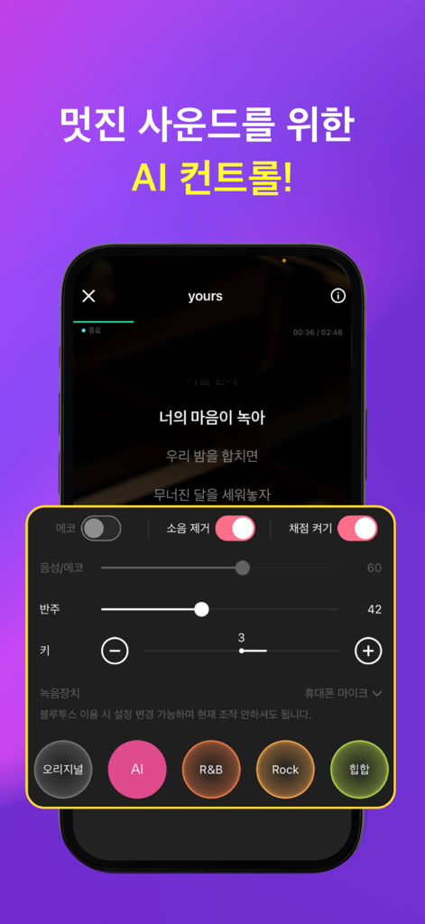 Pocket Noraebang app interface for adjusting AI sound controls and voice effects during karaoke.