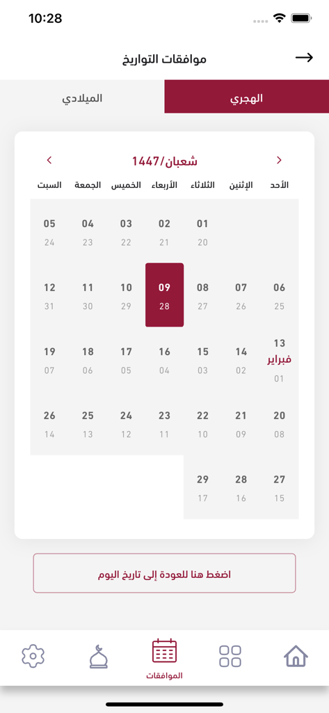 التقويم القطري - Interface of the Qatar Calendar app showing the Hijri and Gregorian date conversion screen