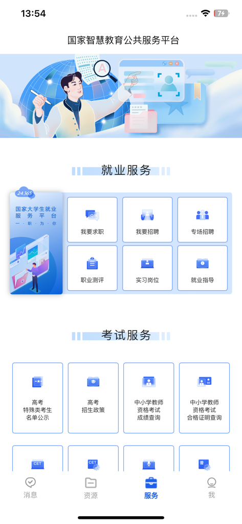 Smart Education of China app interface displaying employment and examination service portals.