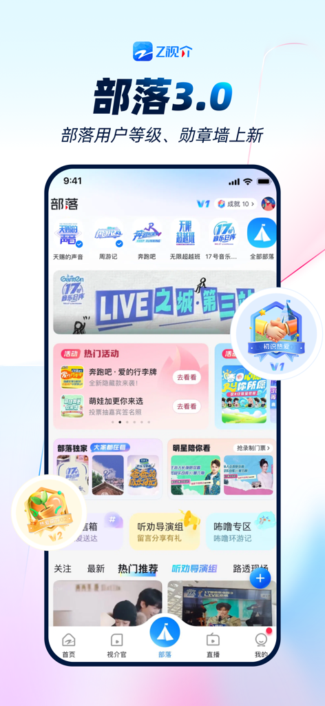 Interface da Tribo do aplicativo Z Media com comunidades de programas de variedades e distintivos de conquistas de usuários