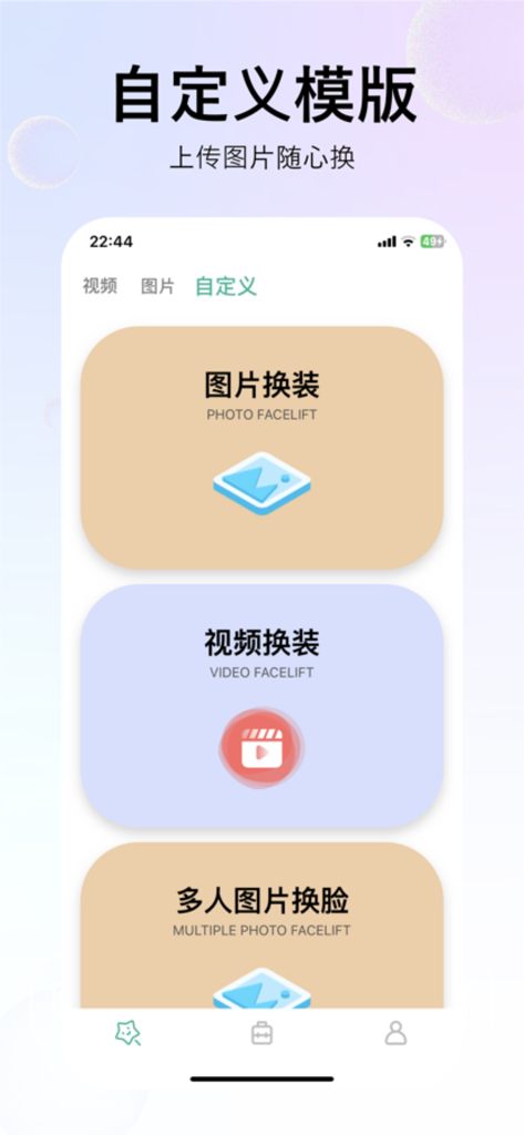FaceFox-AI换装智能换脸写真照片优化 - Interface of FaceFox app showing AI photo and video facelift template options