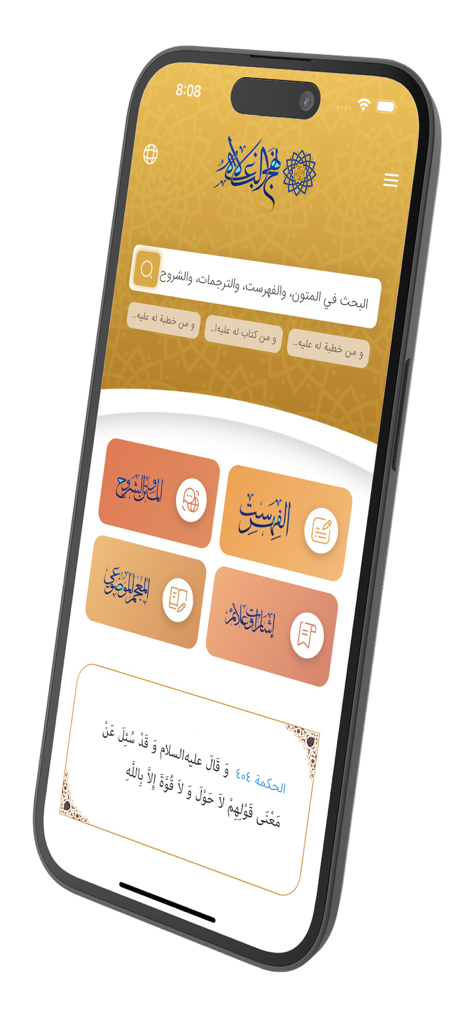 Nahj Al-Balaghah - Home screen of the Nahj Al-Balaghah Islamic reference app on an iPhone showing search and navigation categories