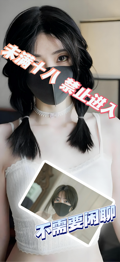 A young woman with a face mask and pigtails on a profile in the XiaoYu campus social networking app