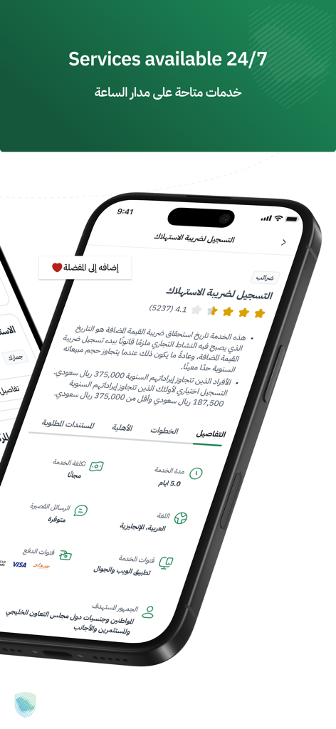 ZATCA - Smartphone screen showing the ZATCA app with a banner stating services are available 24-7 in English and Arabic