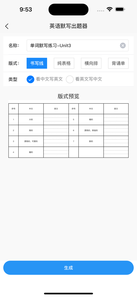 英語語彙ディクテーション問題作成ツールのインターフェース。ワークシートレイアウト設定と中国語から英語への練習のためのプレビューテーブルが表示されている。