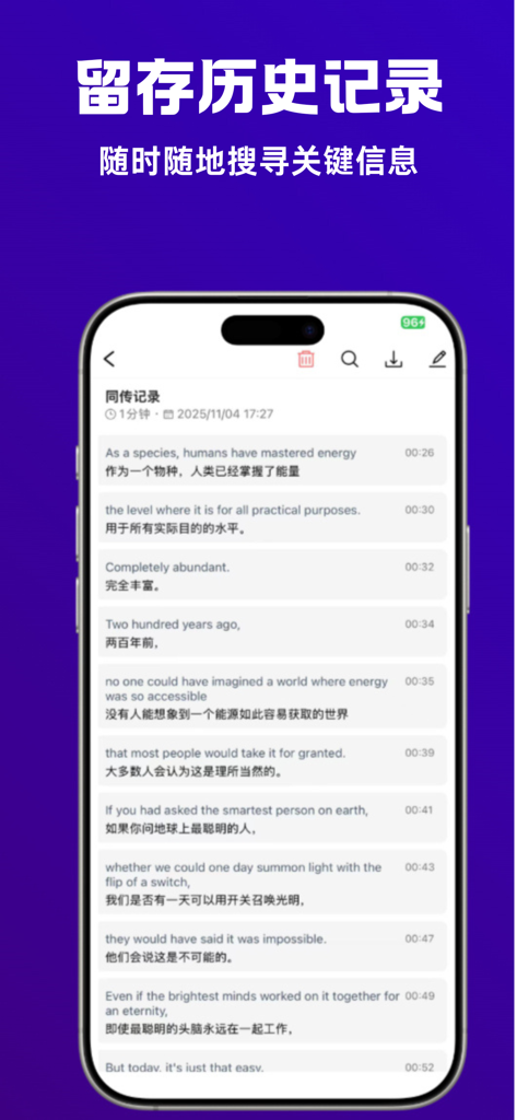 优秀同传 - 行业领先AI翻译精准度，实时语音同声传译软件 - 翻訳履歴の記録を表示するスマートフォンの画面。英語のテキストと中国語の翻訳が含まれています