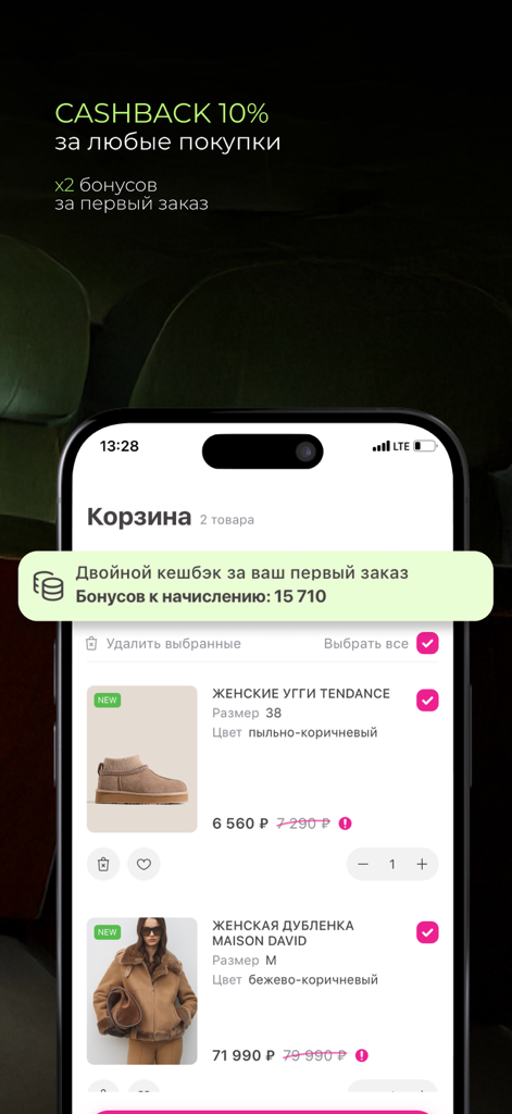 Rendez-Vous – магазин - A shopping cart screen in the Rendez-Vous app featuring high-end boots and a jacket with a cashback promotion.