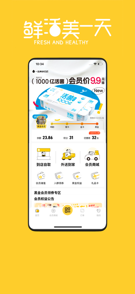 一鸣真鲜奶吧-鲜活美一天 - Mobile app home screen for Yiming Fresh Milk Bar featuring member benefits and product promotions