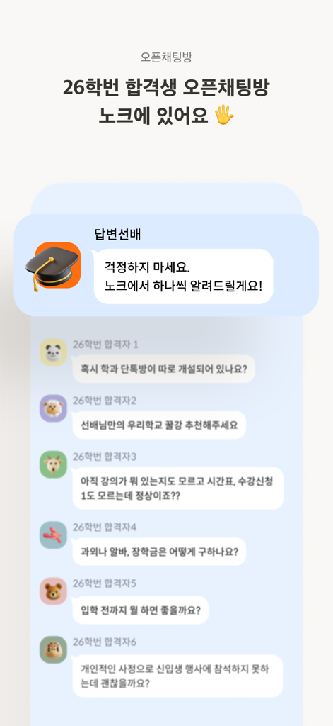 Preview of an open chat room in the Knock app for university students to connect and ask questions