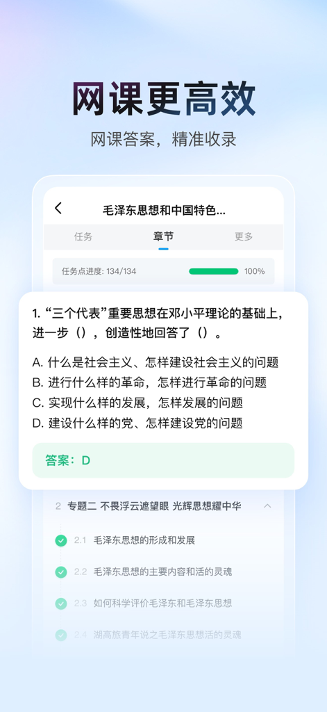Oberfläche der University Question Search Sauce App, die eine Multiple-Choice-Frage und die richtige Antwort für einen Online-Kurs anzeigt.