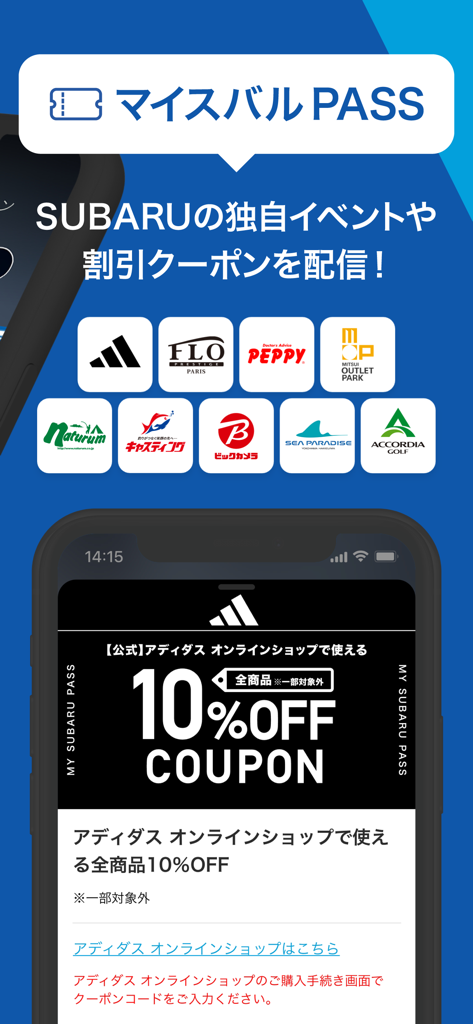 マイスバル（オーナー専用アプリ） - MySubaru app owner benefits and discount coupons screen