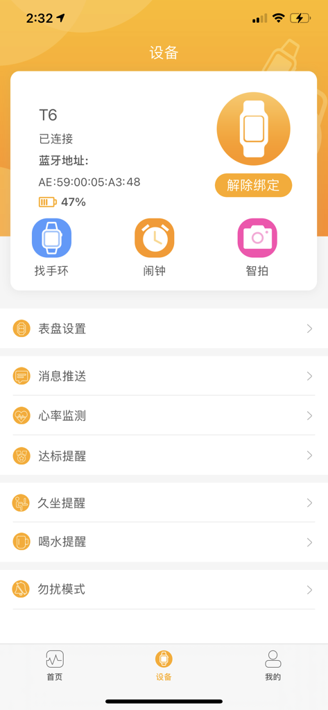 QRunning - QRunning app device settings page showing connected T6 smartwatch status and various health monitoring options.
