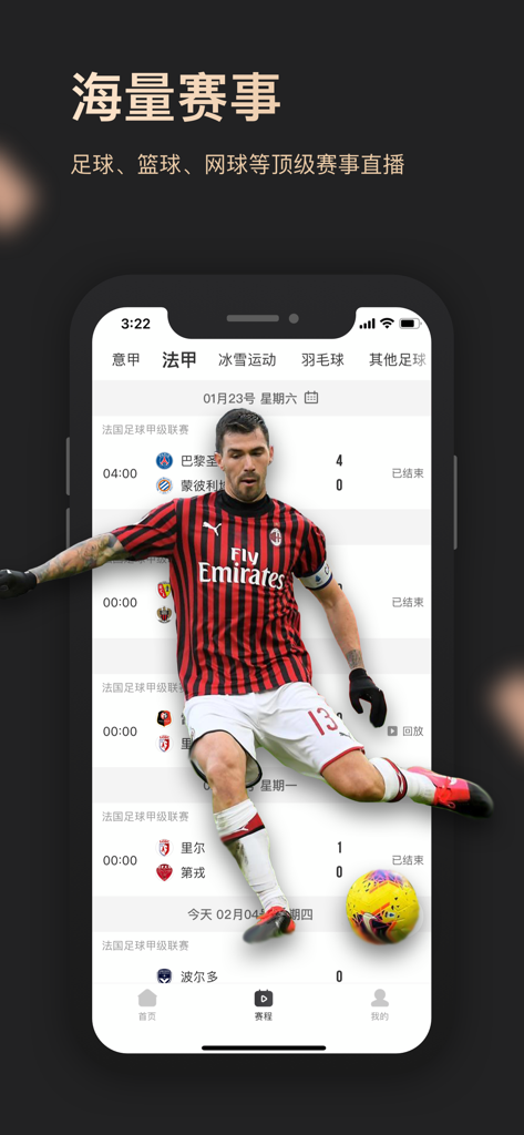 央视体育VIP - Interfaz de la app CCTV Sports VIP que muestra un calendario de partidos de fútbol en vivo en chino