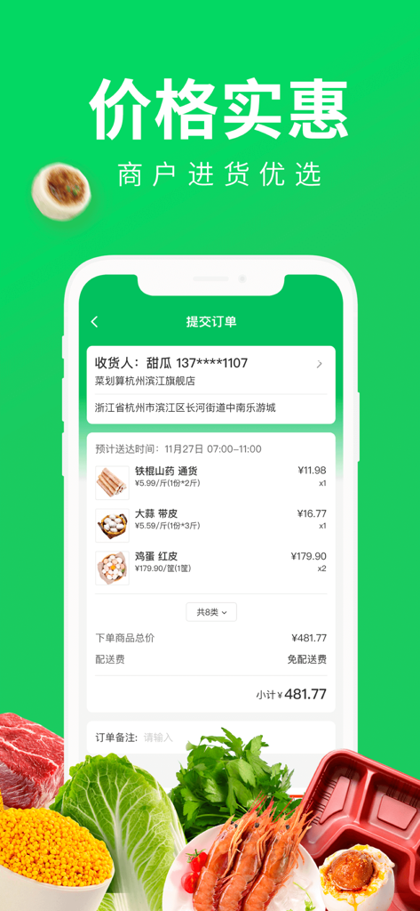 Cai Hua Suan KA mobile app showing order details for wholesale food supply