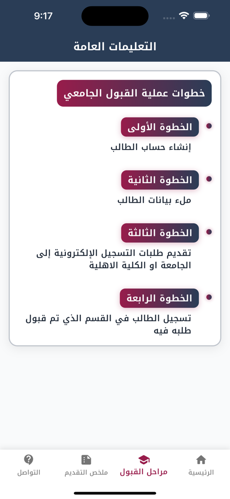 منصة قدّم - Mobile app screen showing the four steps of the Iraqi university admission process on the Qadem Platform