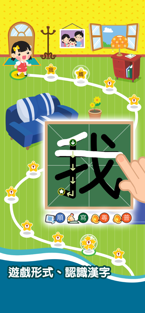 A hand tracing a Chinese character on a digital chalkboard with stroke order guides in a colorful educational app for children.
