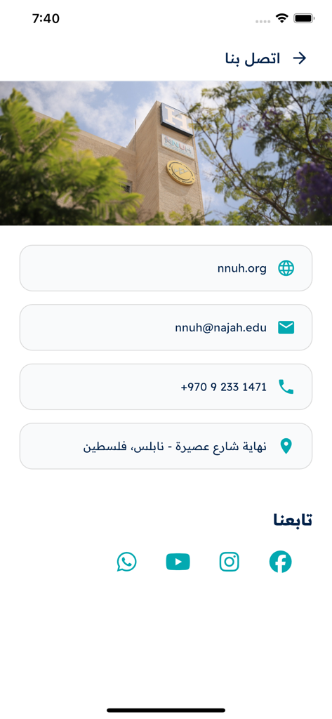 Écran de contact de l'application Portail Patient NNUH avec une photo du bâtiment de l'hôpital, un e-mail, un numéro de téléphone et des liens vers les réseaux sociaux.