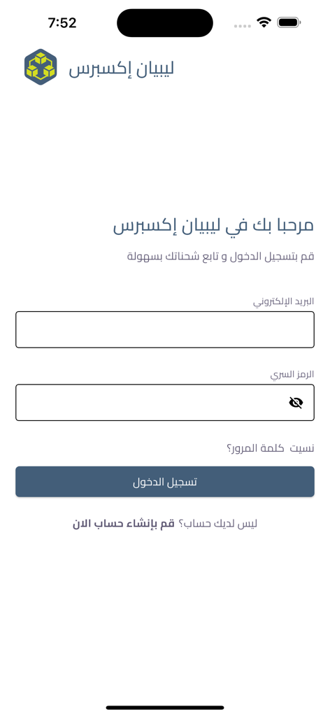 Écran de connexion de l'application Libyan Express avec des champs de texte en arabe pour l'e-mail et le mot de passe.