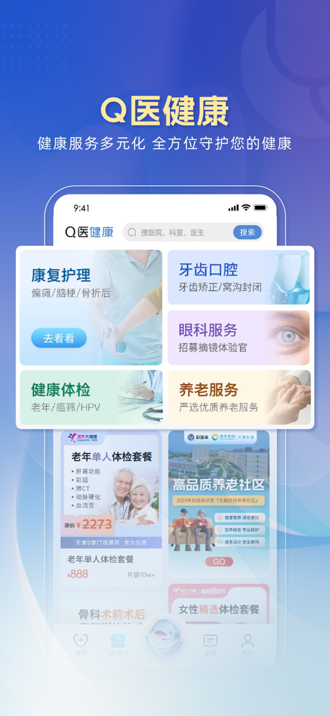 Screen of Keruitai Q-Doctor app displaying various health and elderly care service options in Chinese.