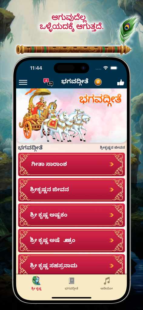 Bhagavad Gita Kannada Audio - Menú principal de la aplicación Bhagavad Gita Kannada Audio que muestra una ilustración de Krishna y Arjuna en un carro con opciones de menú en kannada