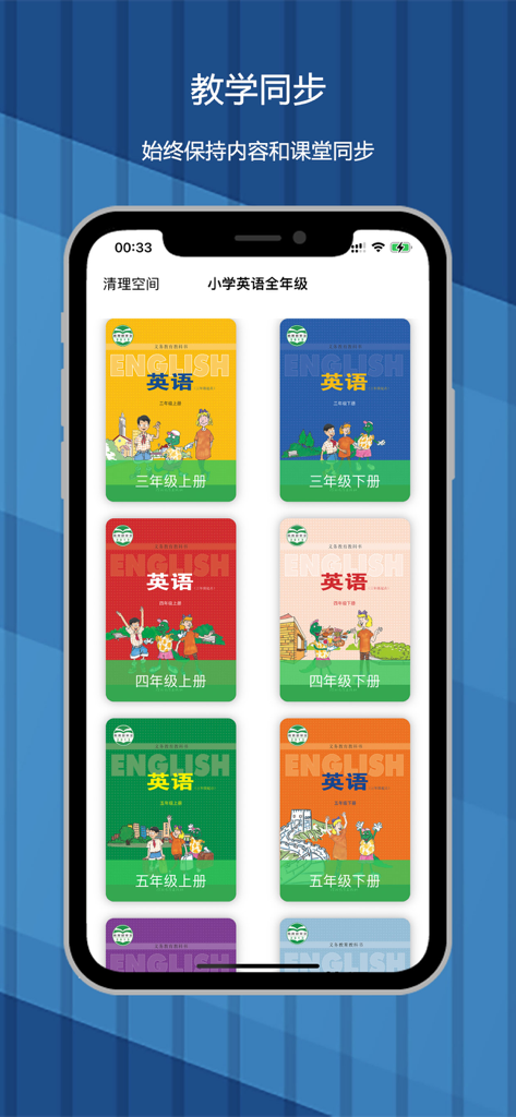 冀教版（三年级起点）小学英语点读同步学习机 - Selection screen of Hebei Edition English textbooks for primary school grades in a learning app