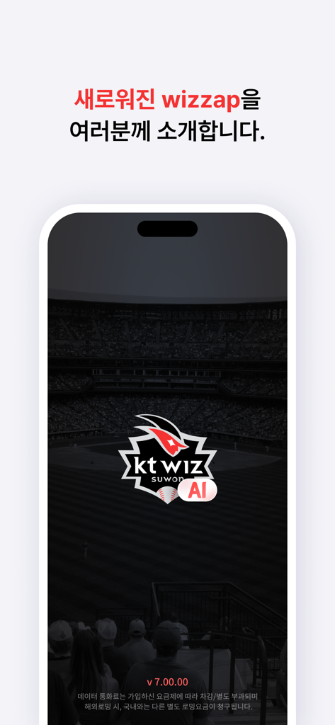 Welcome screen of the wizzap app featuring the kt wiz baseball team logo and a stadium background