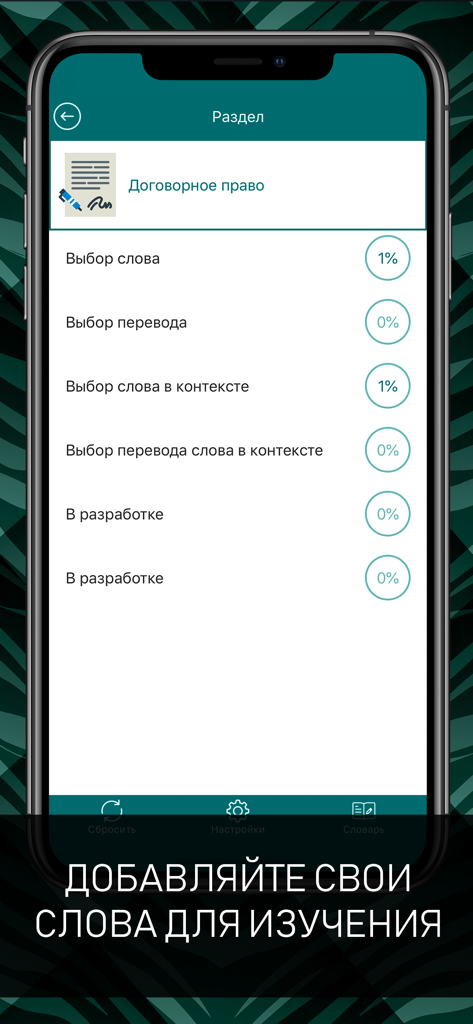 Английский для юристов - Pantalla de aplicación móvil que muestra módulos de estudio de inglés jurídico para derecho contractual con seguimiento del progreso para la elección de palabras y traducciones