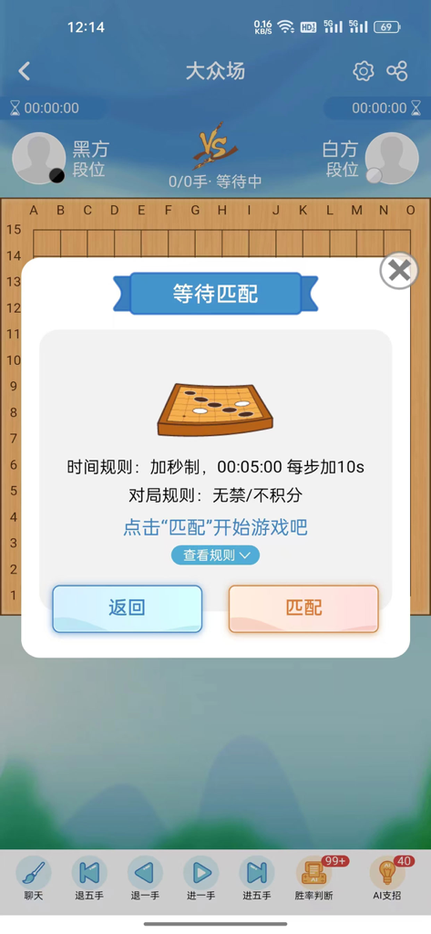弈客五子棋 - The matchmaking screen of the Yike Gomoku app featuring game settings and matching options.