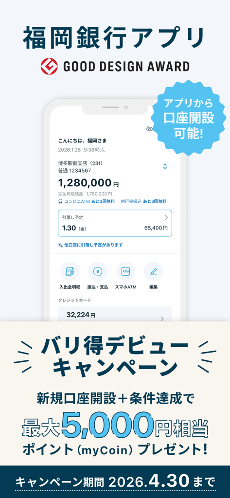 Captura de pantalla promocional de la aplicación móvil de Bank of Fukuoka que muestra el panel de saldo de la cuenta y una campaña de recompensas para nuevos usuarios.