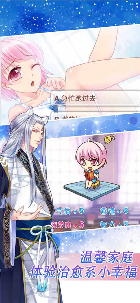 爱养成2 - Gameplay of Love Raising 2 showing anime characters and character stat growth.