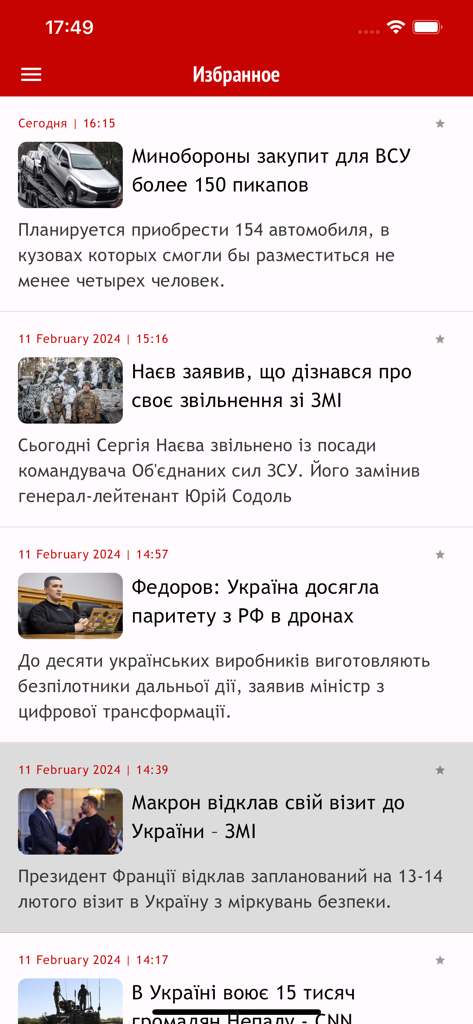 Корреспондент - новости - Favorites screen of the Korrespondent news app showing a feed of saved articles about Ukraine