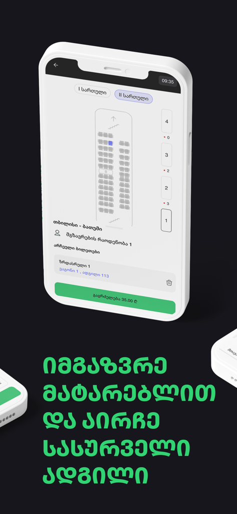 Biletebi Ge app interface showing a train carriage seat map for booking tickets from Tbilisi to Batumi