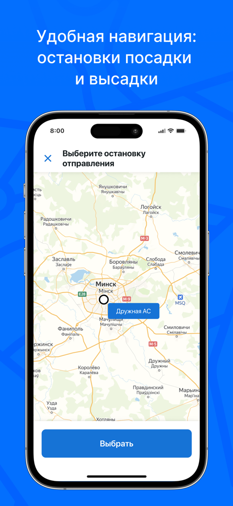 Атлас — билеты на автобусы - Atlas bus ticket app showing a map for selecting departure and arrival stops