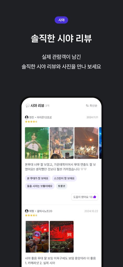 Interface do aplicativo móvel Offmate mostrando avaliações e fotos de visualizações de assentos de shows de K-pop criadas pela comunidade de fãs.