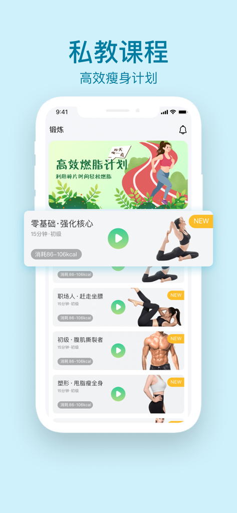 闪瘦轻断食 - Interfaz de la aplicación móvil Flash Thin Intermittent Fasting que muestra una variedad de cursos de fitness personalizados que incluyen fortalecimiento del core, estiramientos para oficinistas y ejercicios abdominales.