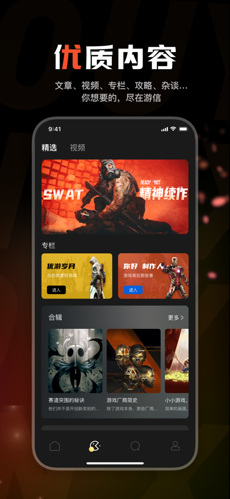 游信-游戏快爆资讯中心 - Smartphone screen showing the Youxin app gaming content interface with game reviews and guides