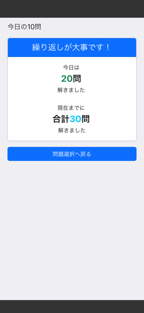 Study progress screen showing the number of questions solved for the judicial scrivener exam