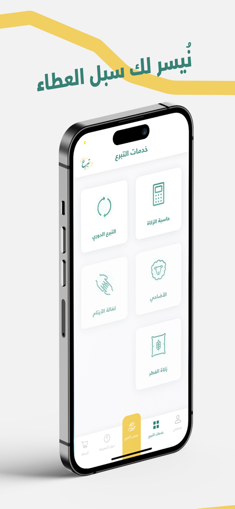 تبرع - Official Tabarru donation app interface with Zakat and orphan sponsorship options