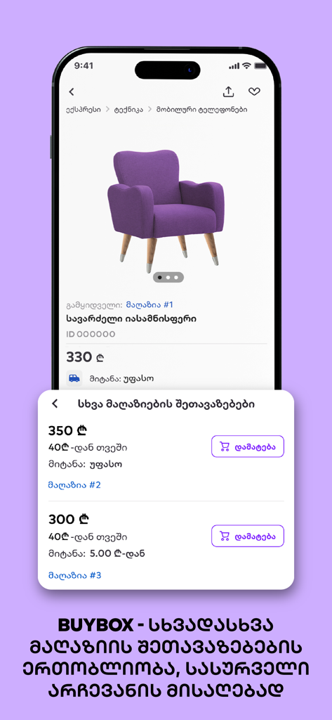 Extra.ge - La aplicación Extra.ge muestra un sillón morado con comparación de precios de diferentes vendedores