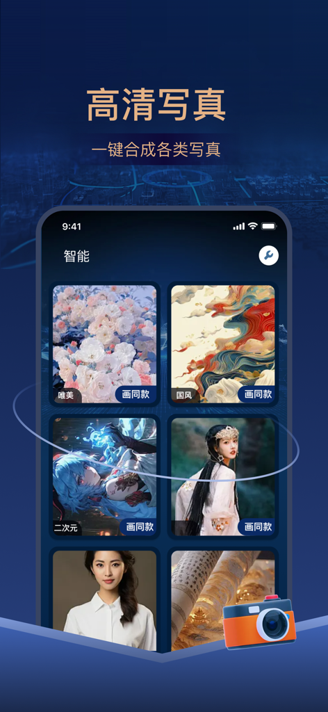 Interfaz de la aplicación Le Ying Camera mostrando varios estilos de fotos con IA, incluyendo anime y retratos tradicionales
