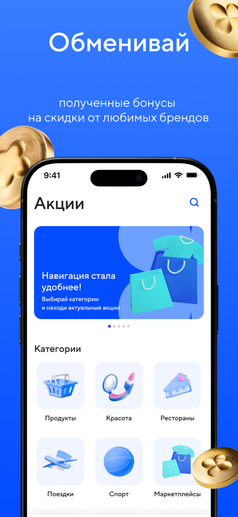 Ecoplatform бонусная программа - Ecoplatform app interface showing various reward categories for exchanging recycling bonuses into discounts