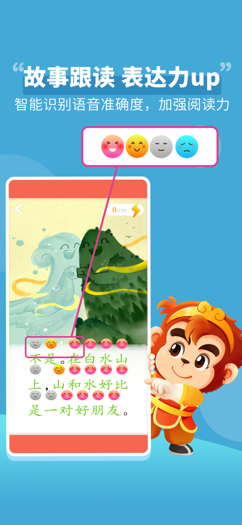 悟空阅读 - 悟空识字系列 - Wukong Reading app interface showing intelligent voice recognition for Chinese pronunciation practice with animated feedback
