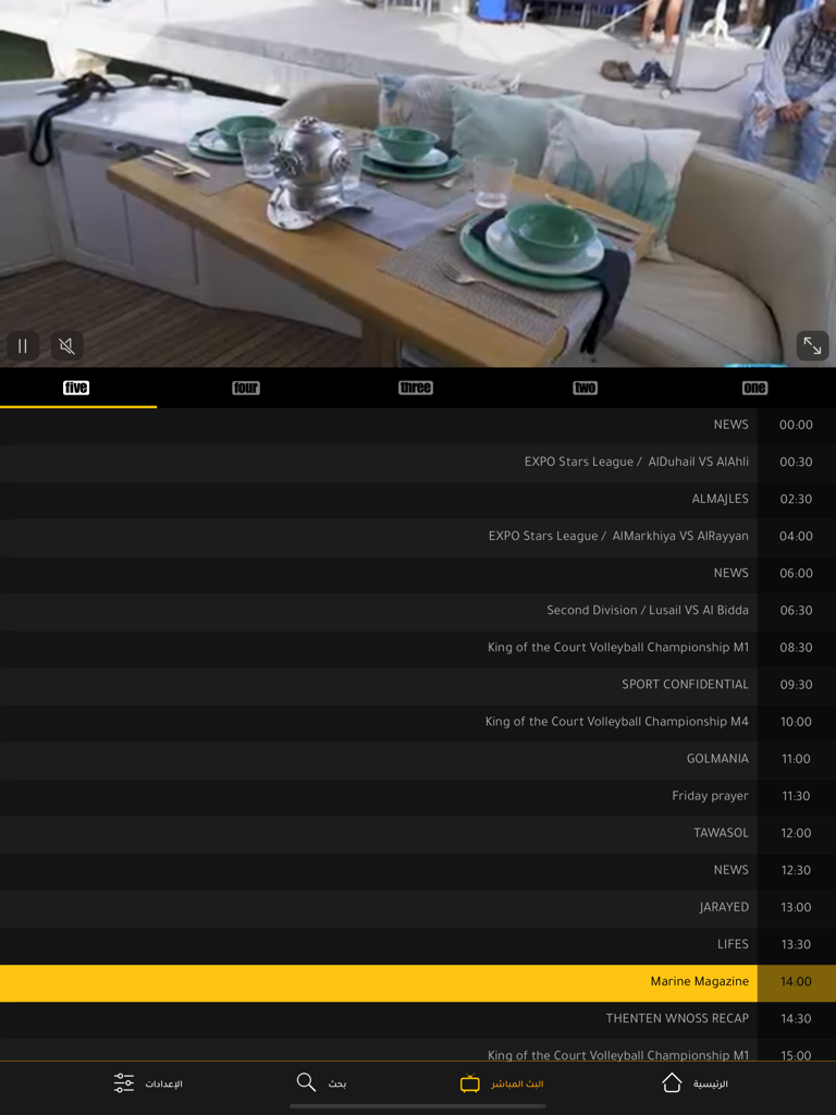 Shoof Alkass app interface on iPad showing a live video stream above a scrollable sports program schedule