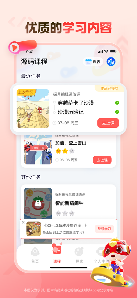 编程猫在线-随时随地学编程 - 프로그래밍 캣 온라인 모바일 앱이 어린이들을 위한 상호 작용형 코딩 수업 목록과 진행 상황 추적을 보여줍니다.