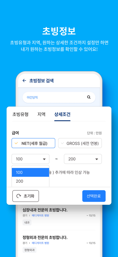 Mobile App-Bildschirm, der Suchfilter für Ärzte auf Medigate zeigt, einschließlich Gehalts- und Standortoptionen